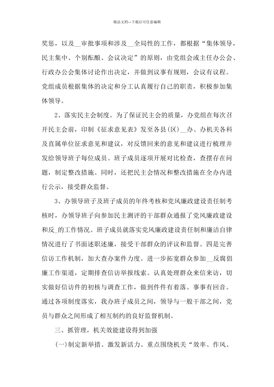 关于纪检监察2024年工作总结及2024年工作计划_第3页