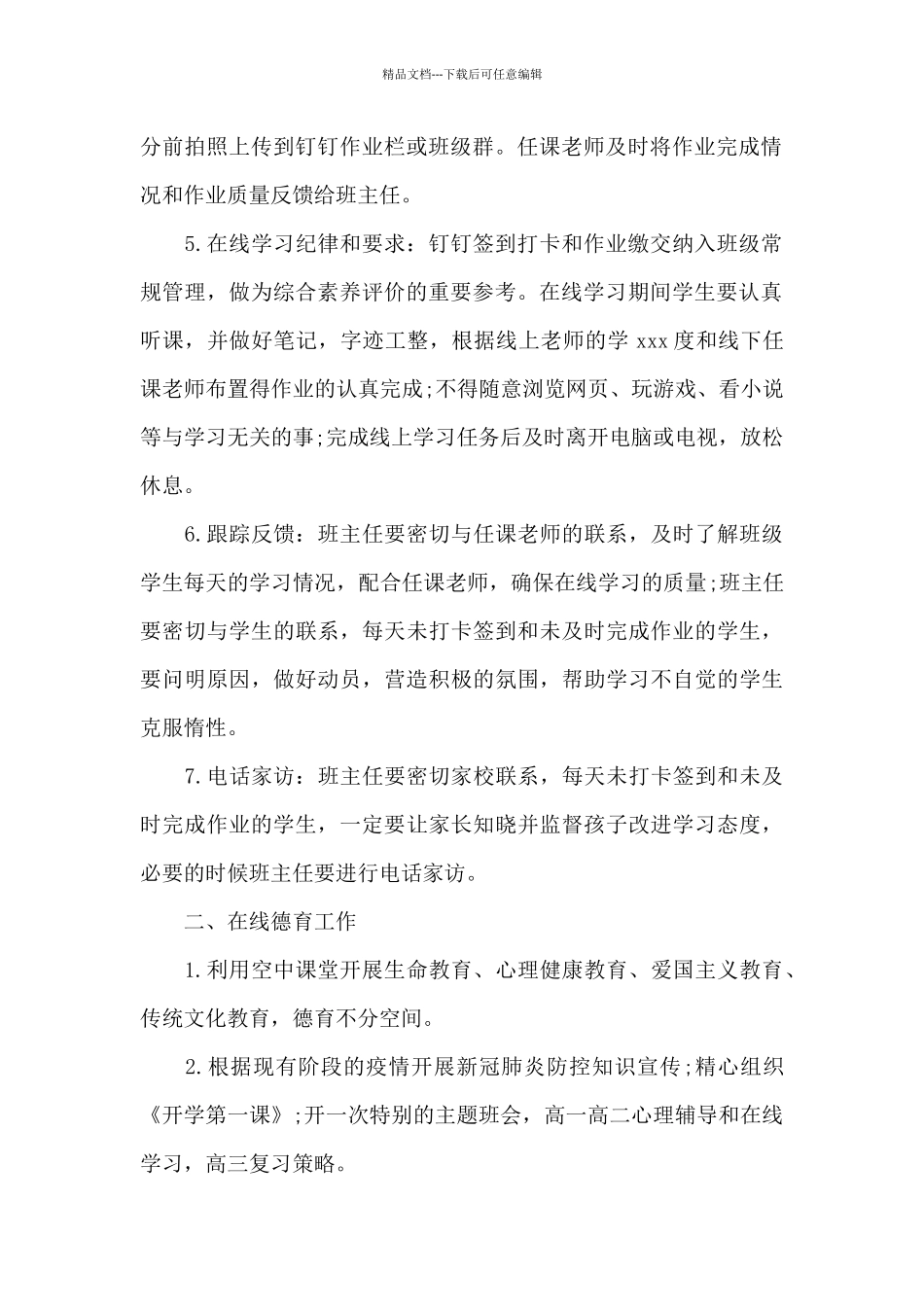 关于线上教学实施方案_第2页