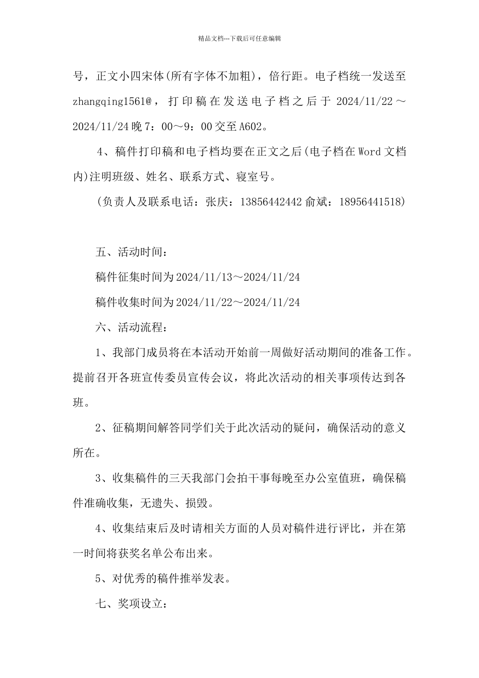 关于线上活动策划方案_第2页