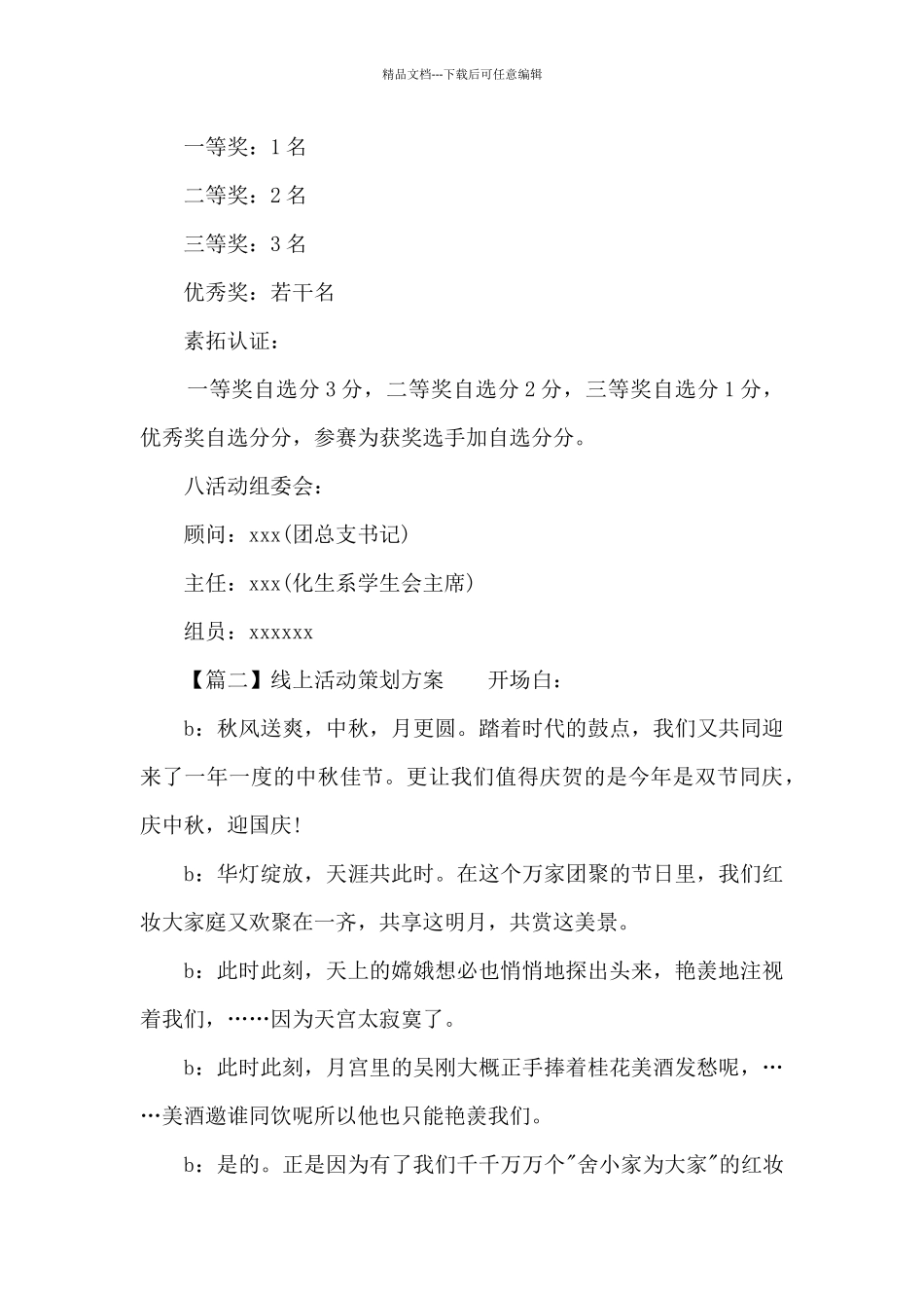 关于线上活动策划方案_第3页