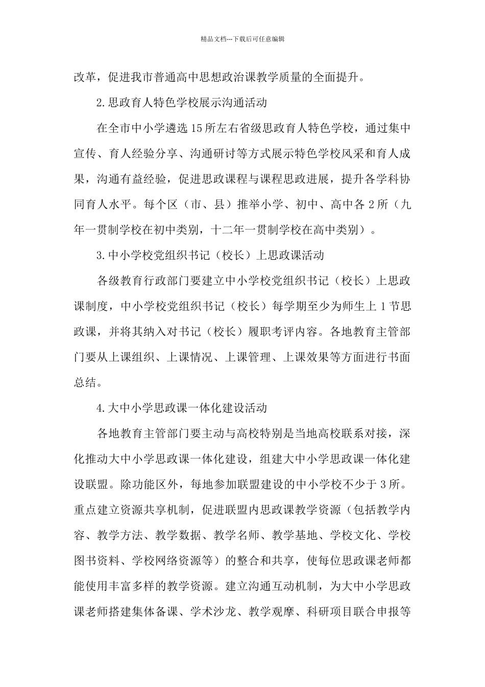 关于组织全市中小学开展思政课建设系列活动的实施方案_第2页
