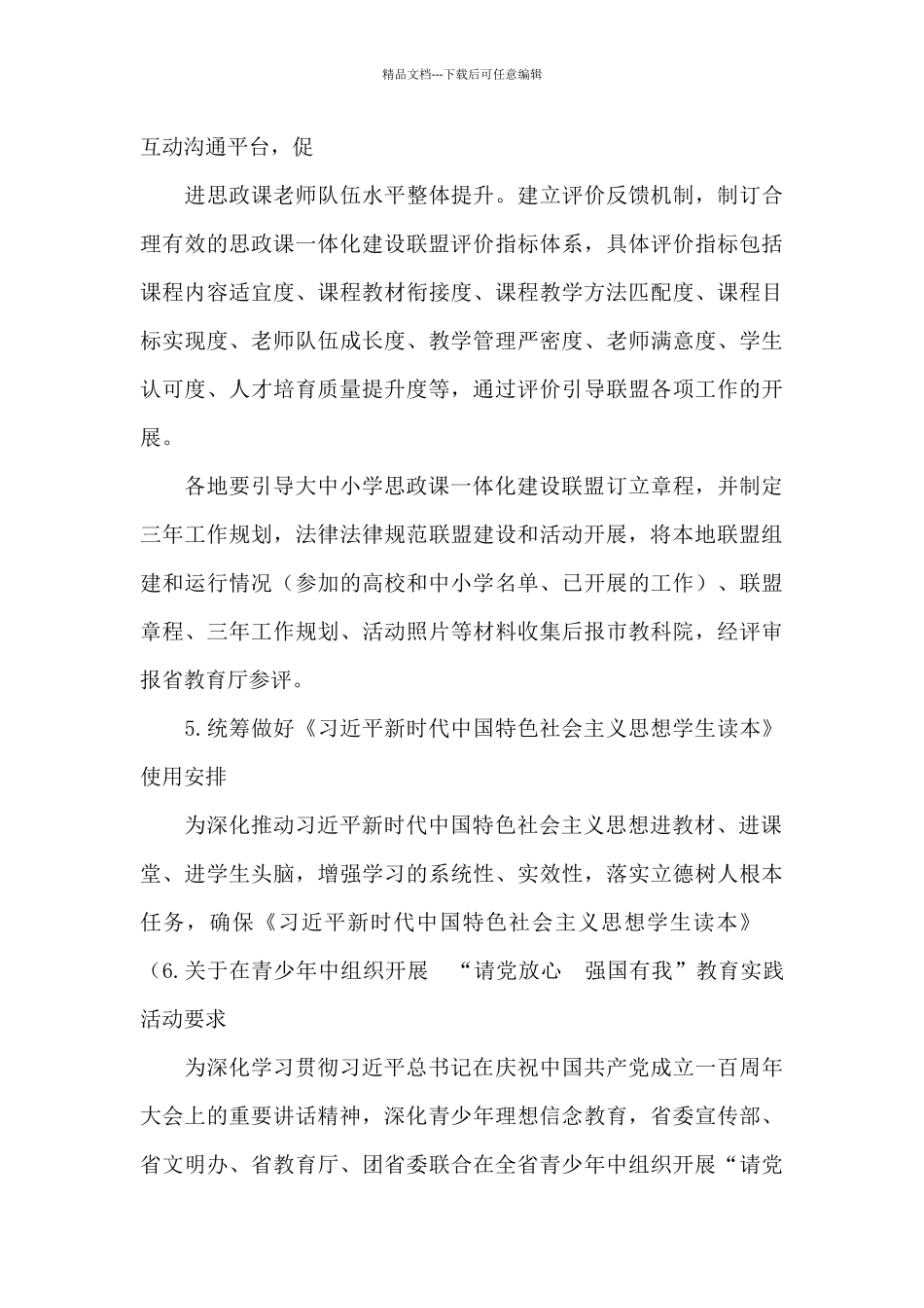 关于组织全市中小学开展思政课建设系列活动的实施方案_第3页