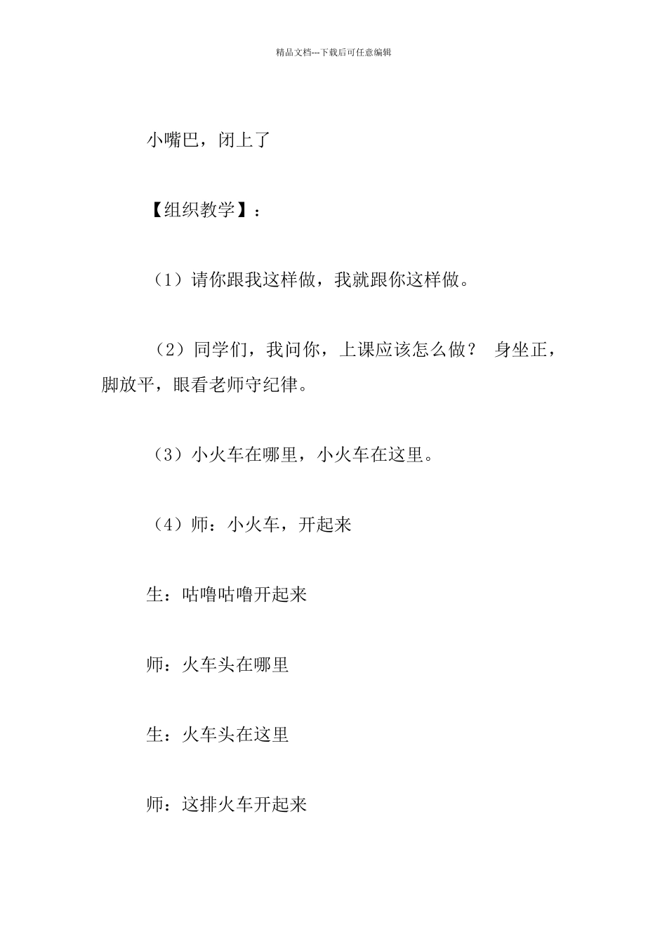 关于组织教学我常用的一些训练口令_第3页