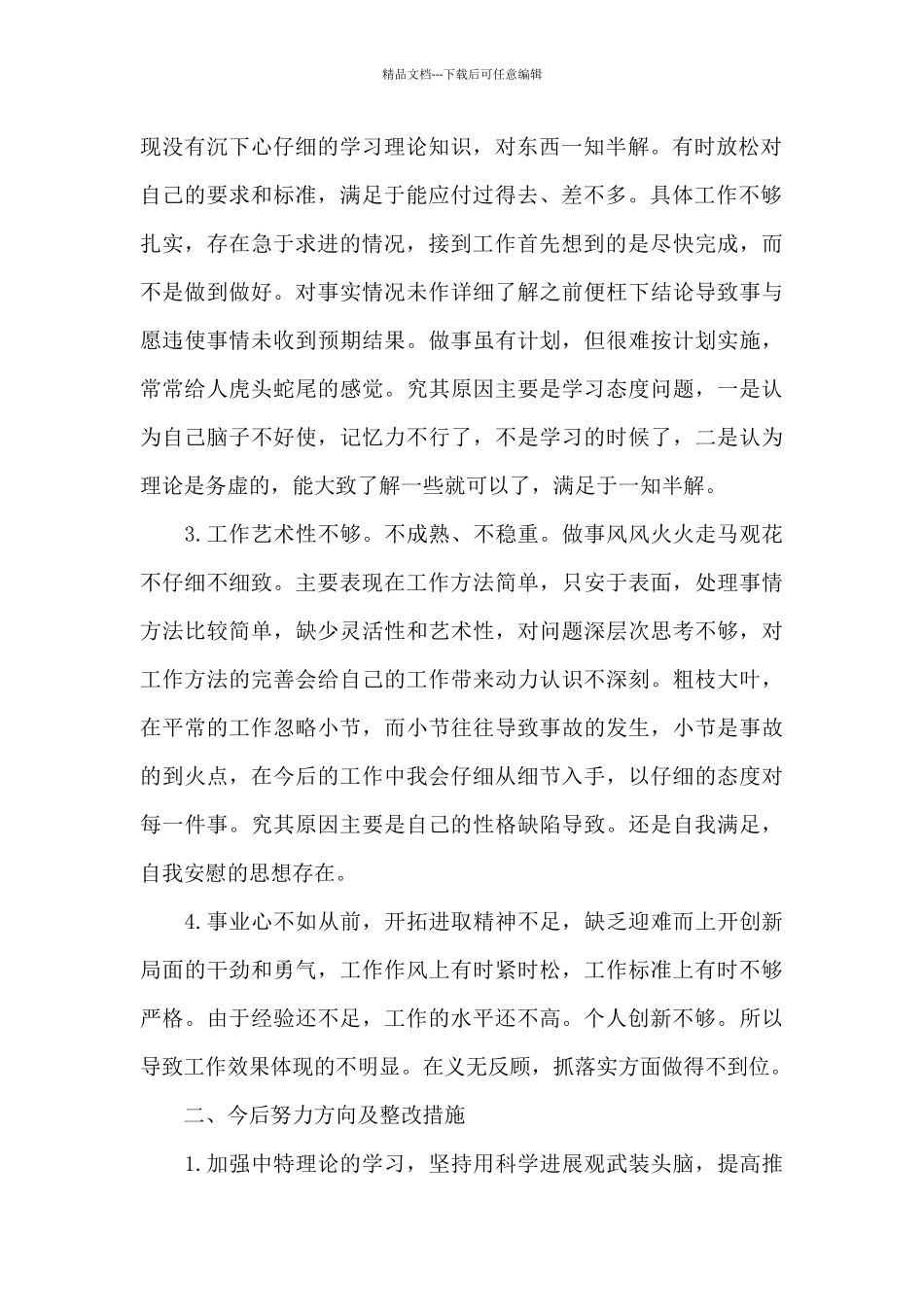 关于组织生活批评他人与自我批评_第2页