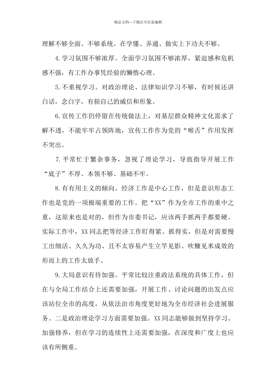 关于组织生活批评意见清单_第3页
