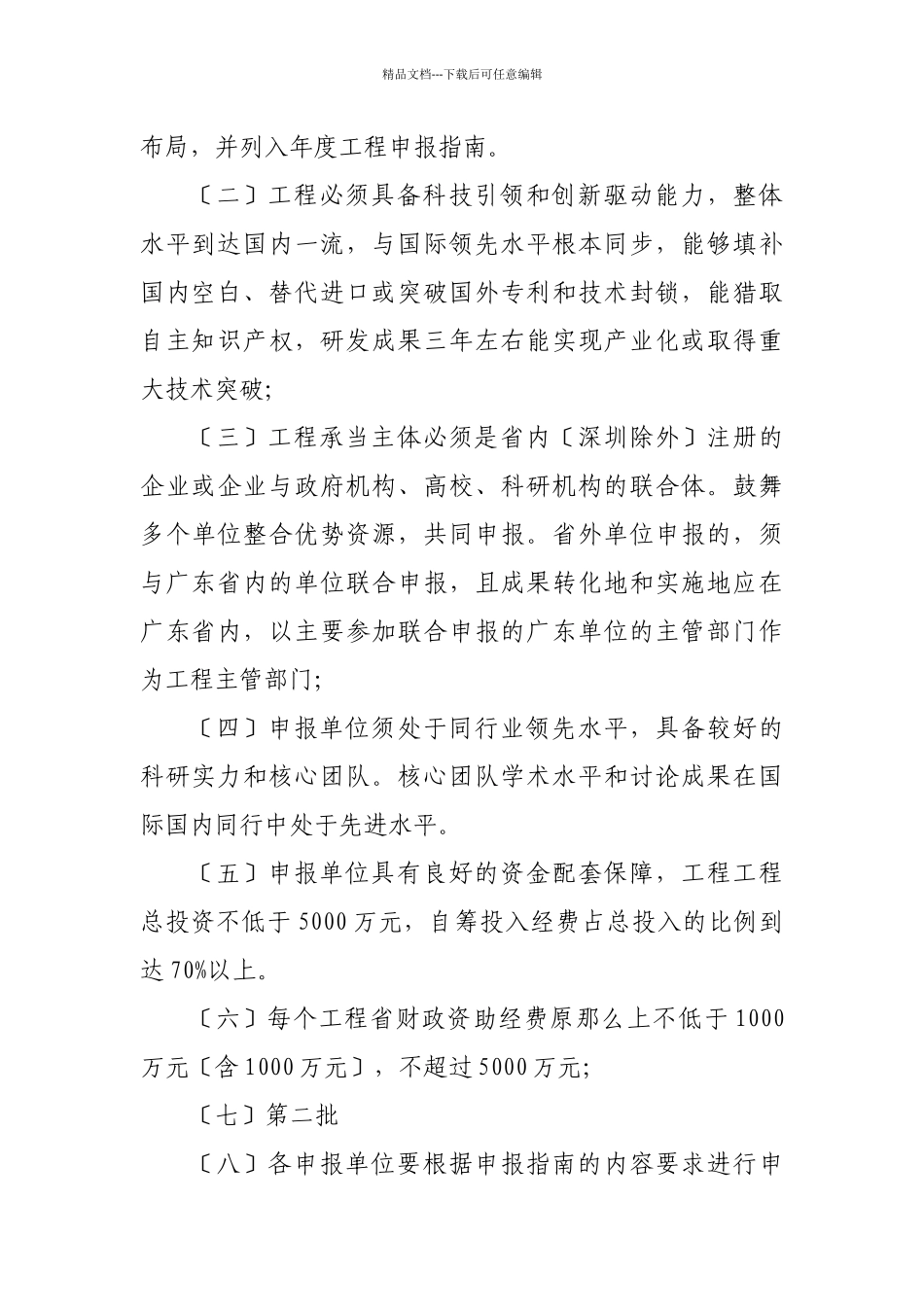 关于组织申报XXXX年省战略性新兴产业专项资金LED产业项目的通知(新_第2页