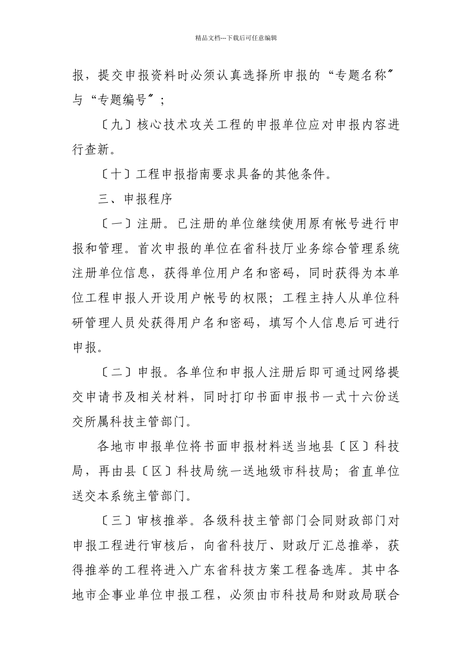 关于组织申报XXXX年省战略性新兴产业专项资金LED产业项目的通知(新_第3页