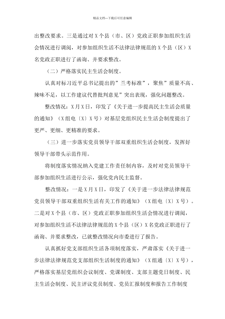 关于组织部选人用人专项台账整改落实情况的报告_第2页