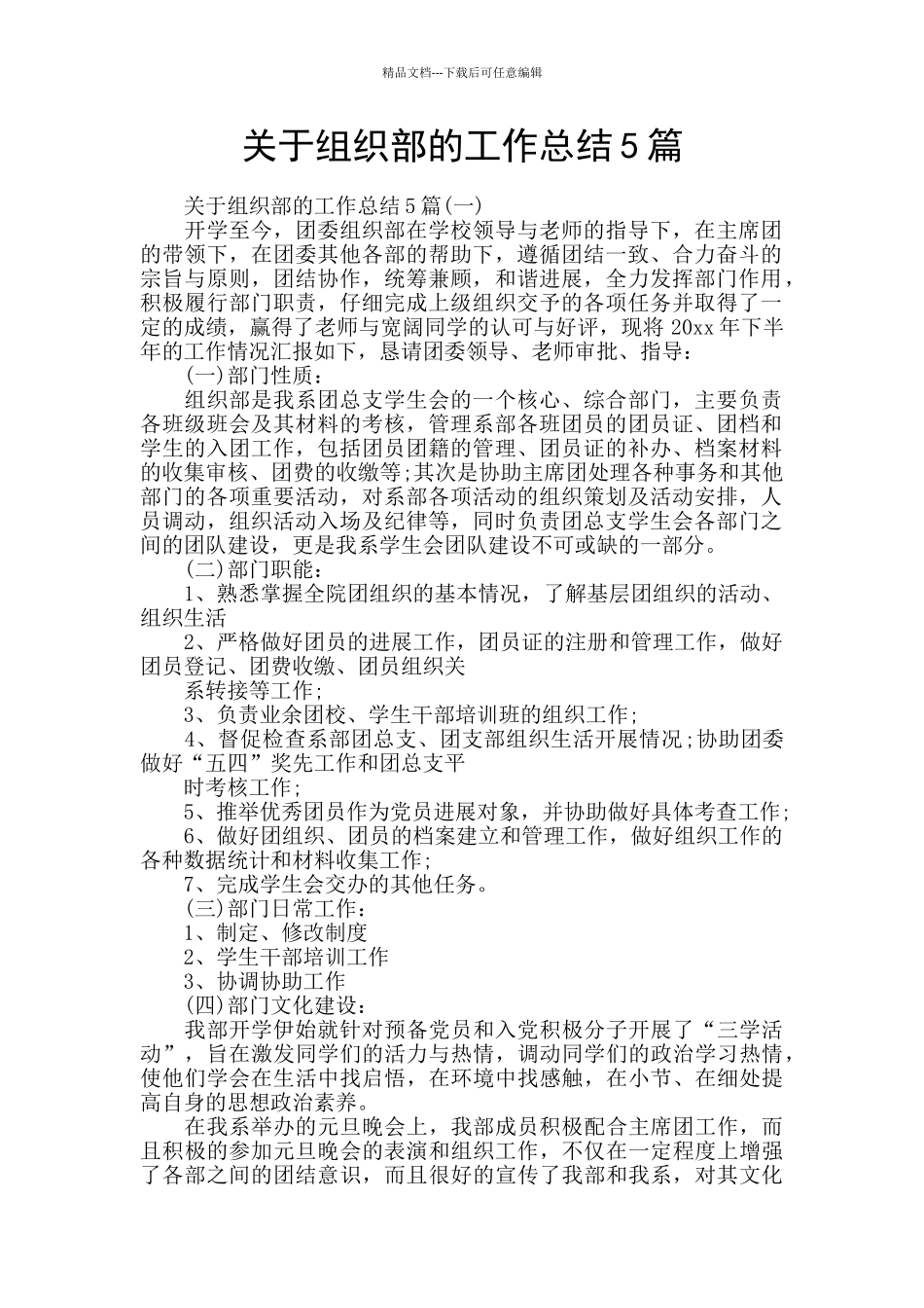 关于组织部的工作总结5篇_第1页