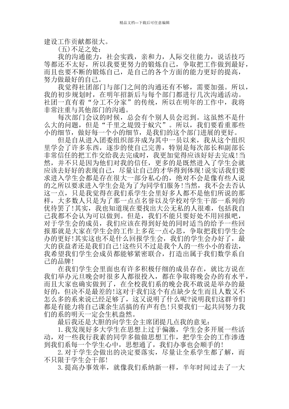 关于组织部的工作总结5篇_第2页