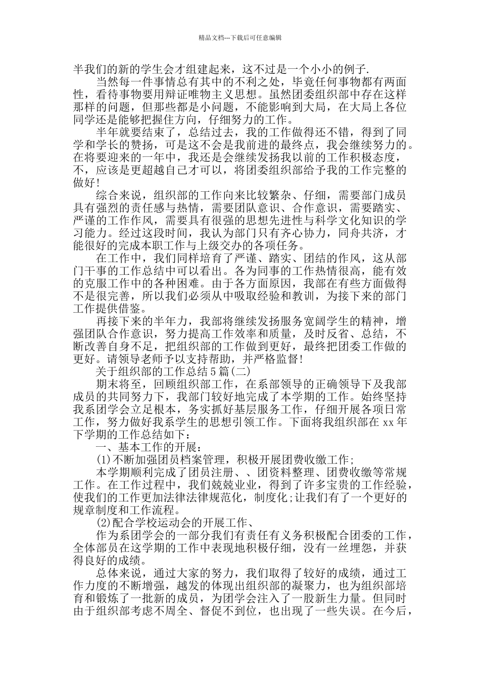 关于组织部的工作总结5篇_第3页