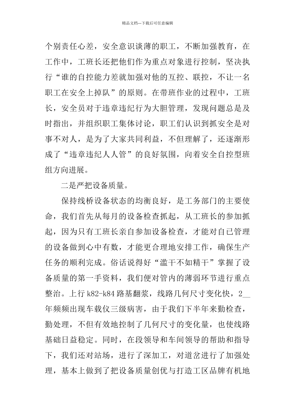 关于组长个人2024工作总结报告汇总5篇_第2页