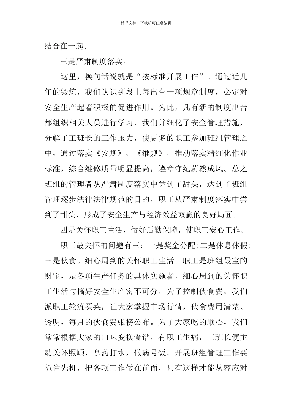 关于组长个人2024工作总结报告汇总5篇_第3页