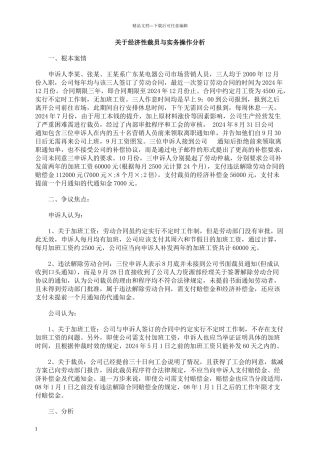 关于经济性裁员与实务操作分析