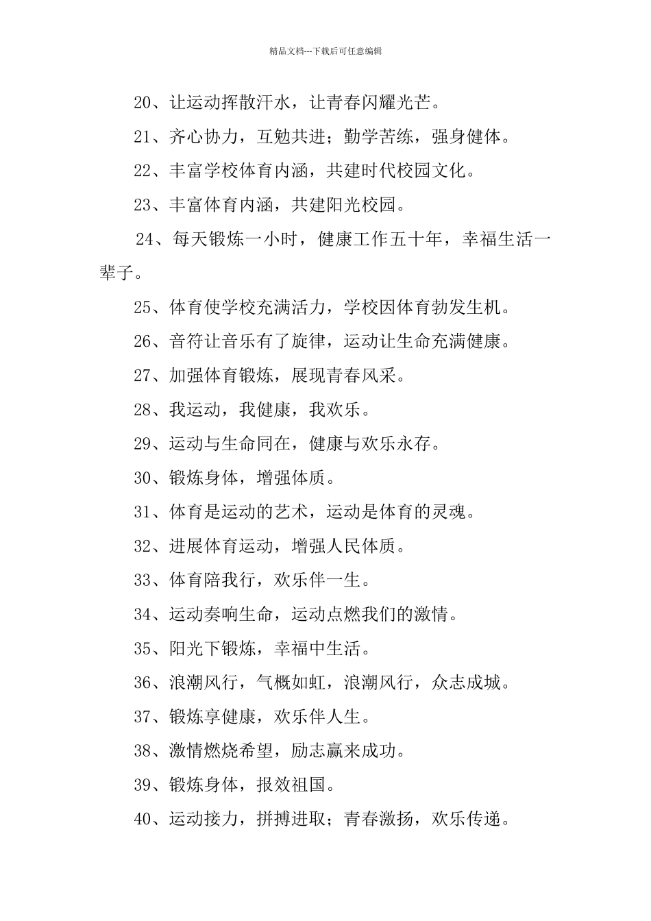 关于经济系体育口号_第2页