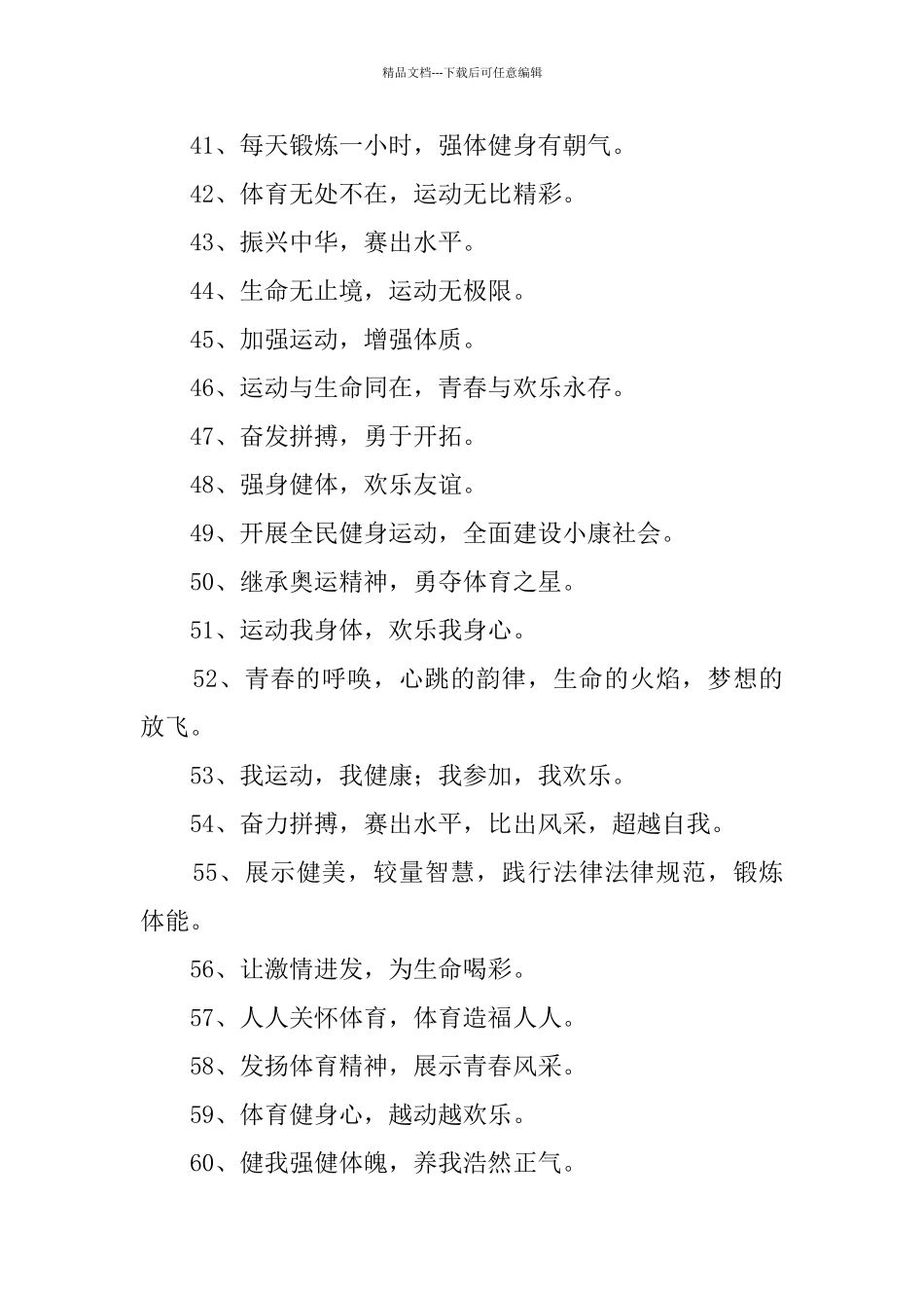 关于经济系体育口号_第3页