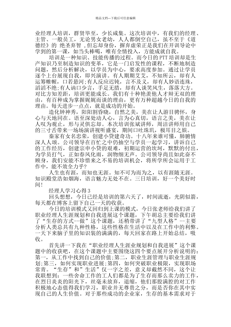 关于经理人学习心得5篇_第2页