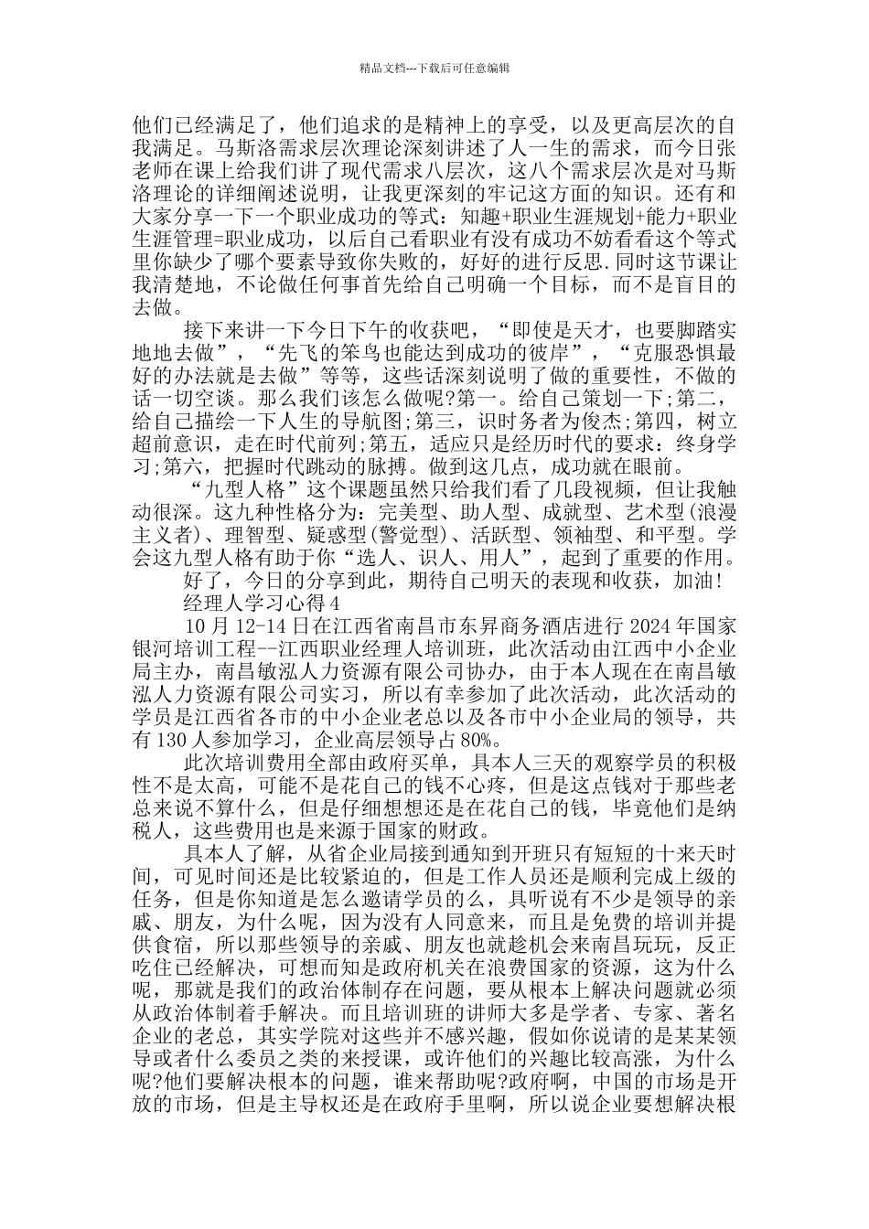 关于经理人学习心得5篇_第3页