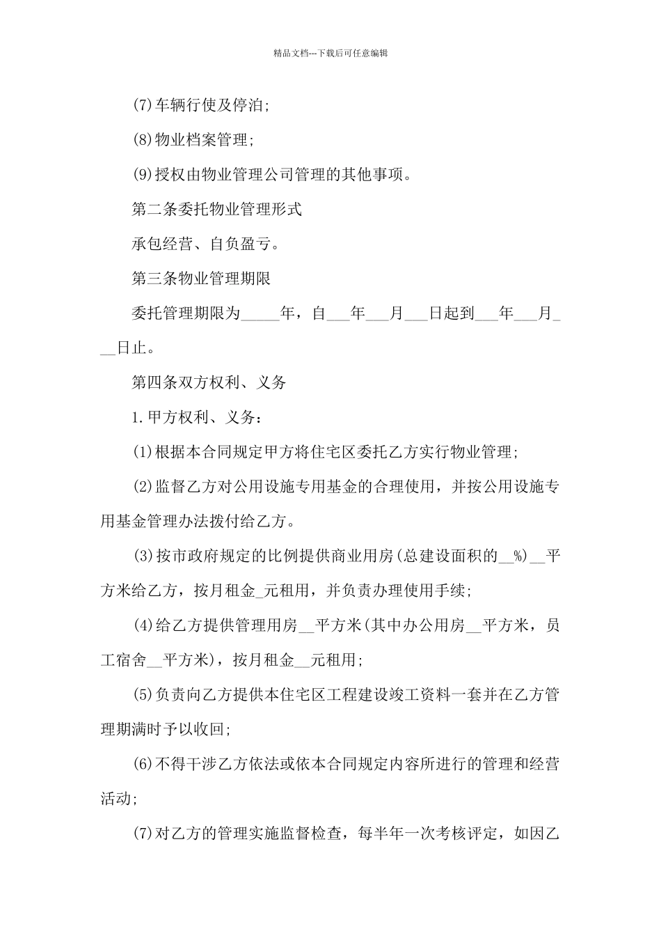 关于经营管理方案_第2页