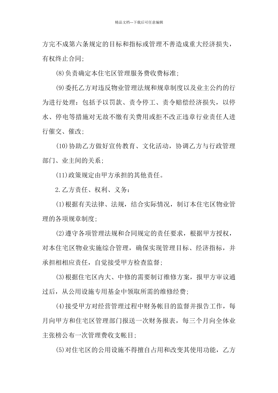 关于经营管理方案_第3页