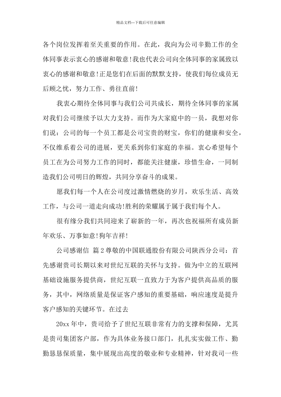 关于给公司的感谢信_第2页