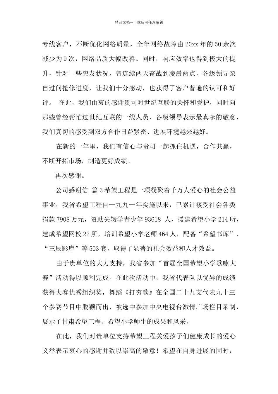 关于给公司的感谢信_第3页