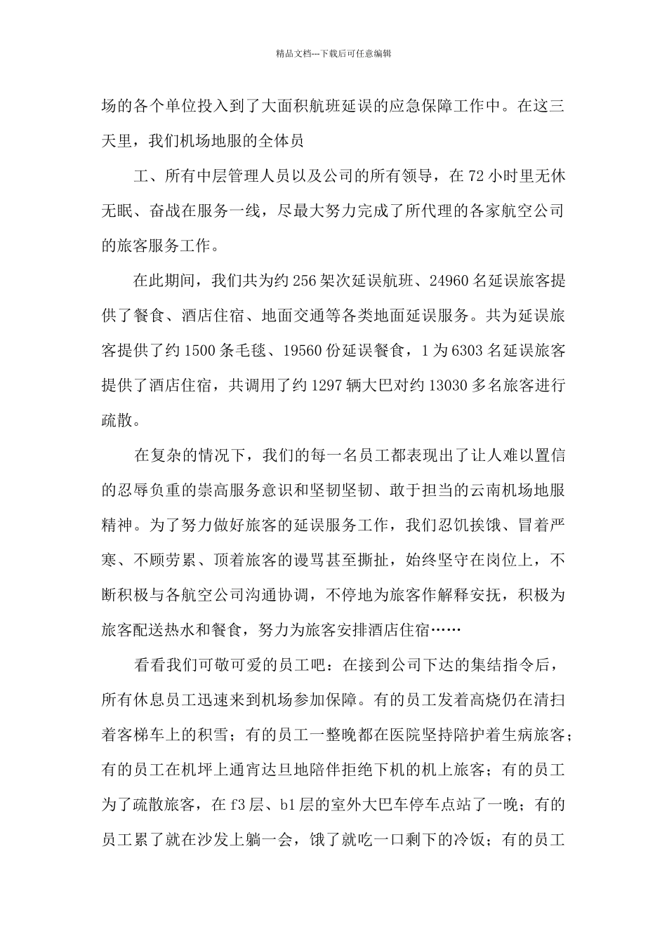 关于给公司的感谢信汇总_第2页