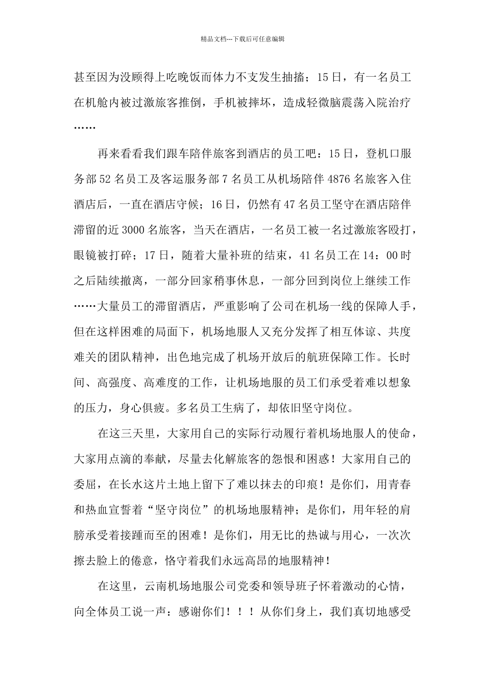 关于给公司的感谢信汇总_第3页