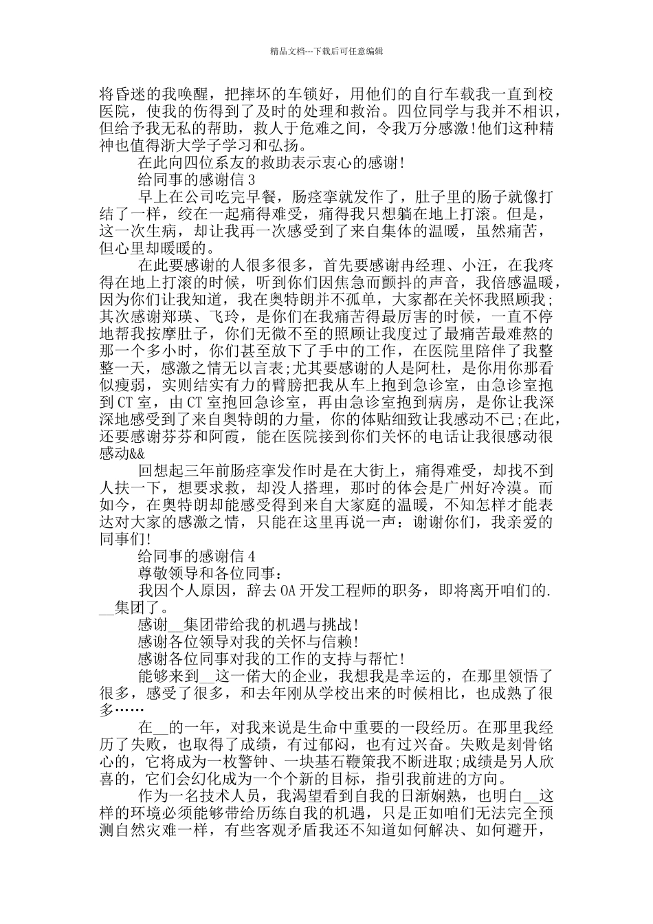 关于给同事的感谢信范文参考_第2页