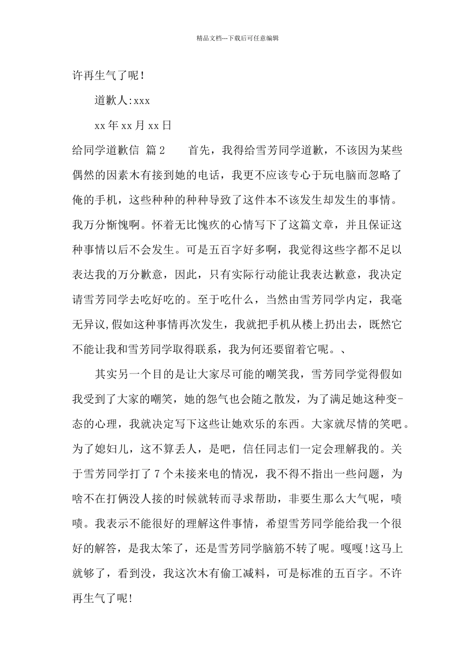 关于给同学道歉信范文锦集7篇_第2页