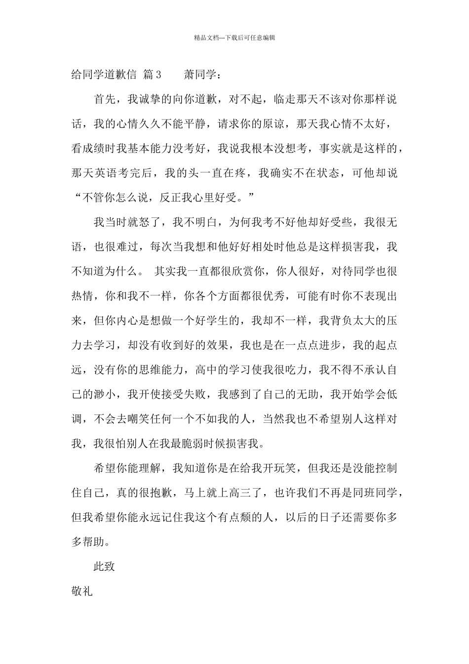 关于给同学道歉信范文锦集7篇_第3页