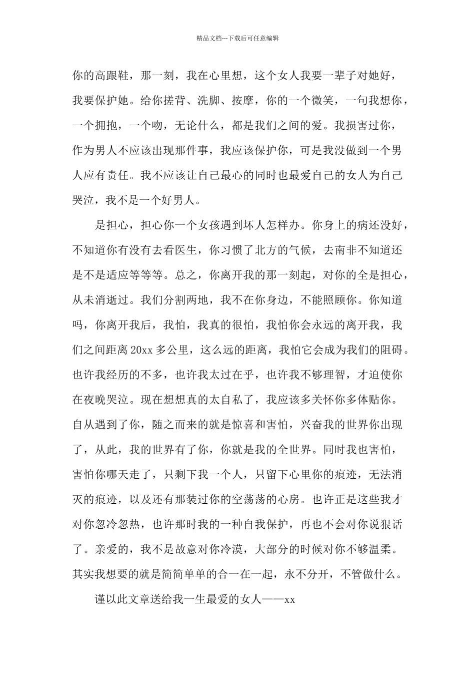 关于给女朋友的道歉信范文十篇_第2页