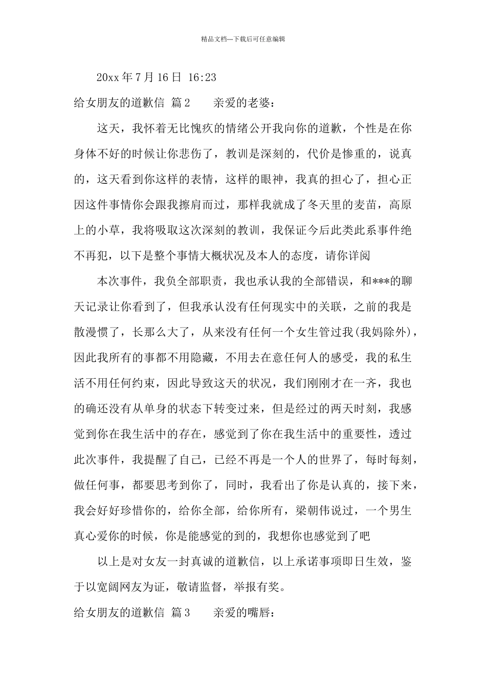 关于给女朋友的道歉信范文十篇_第3页