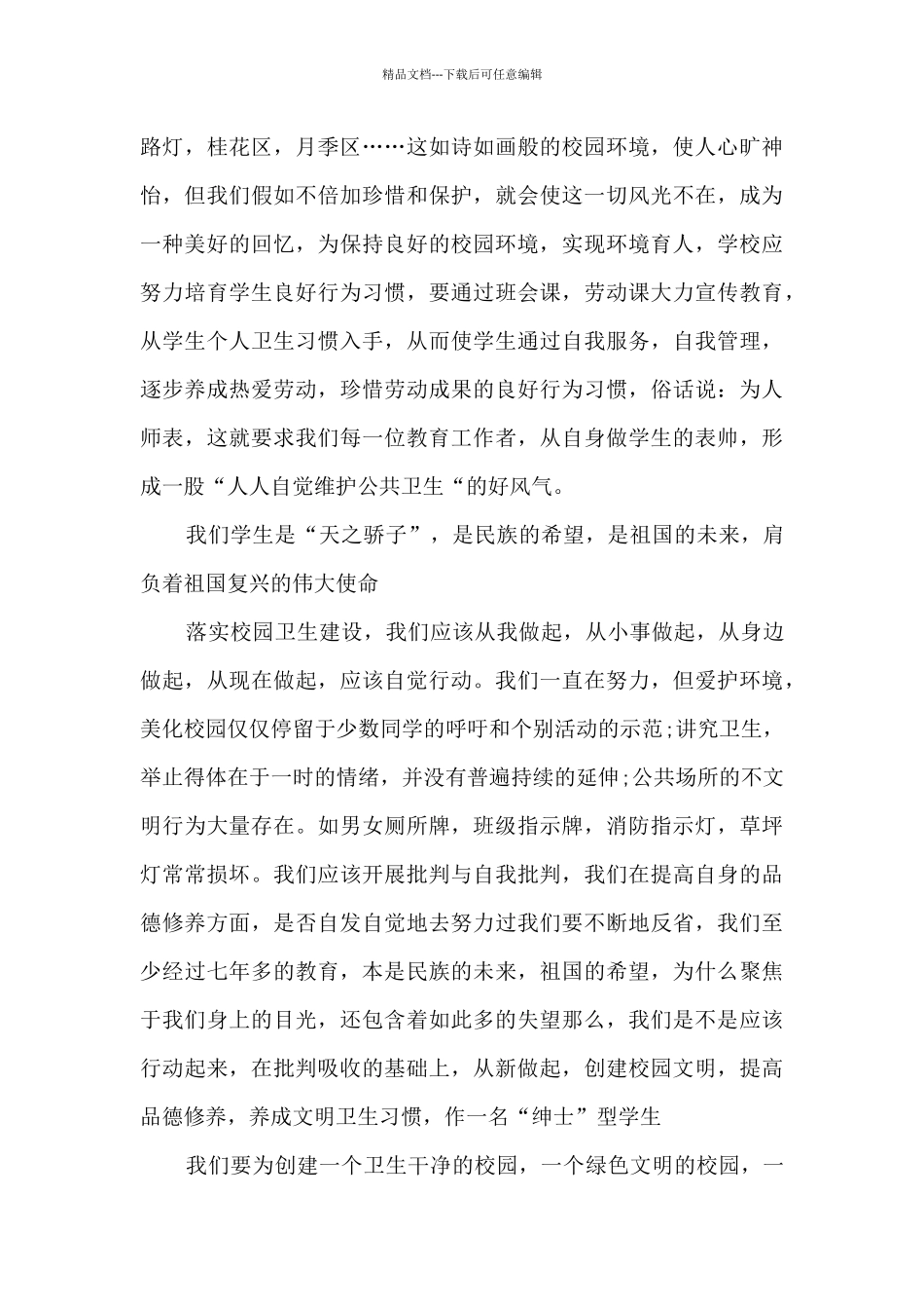 关于给学校写一份建议书_第3页