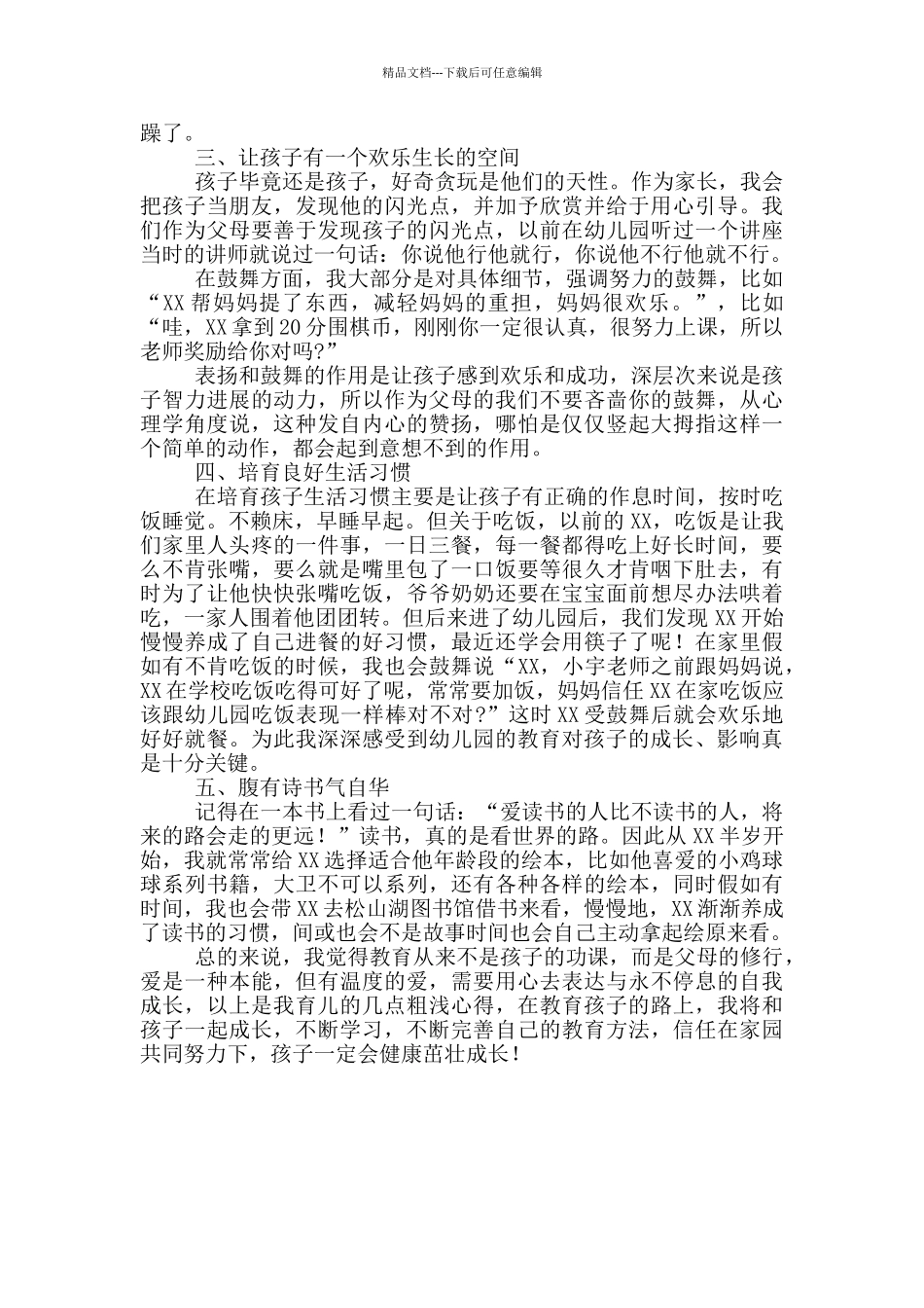 关于给宝宝有温度的教育主题演讲稿_第2页