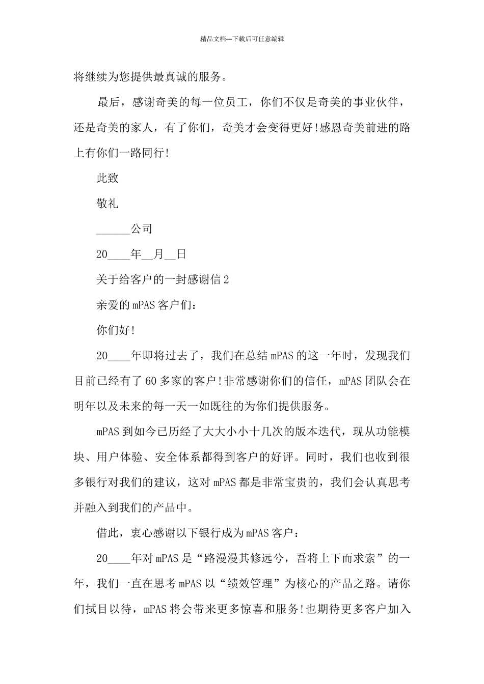 关于给客户的一封感谢信5篇_第2页