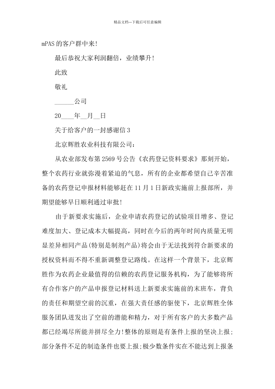 关于给客户的一封感谢信5篇_第3页