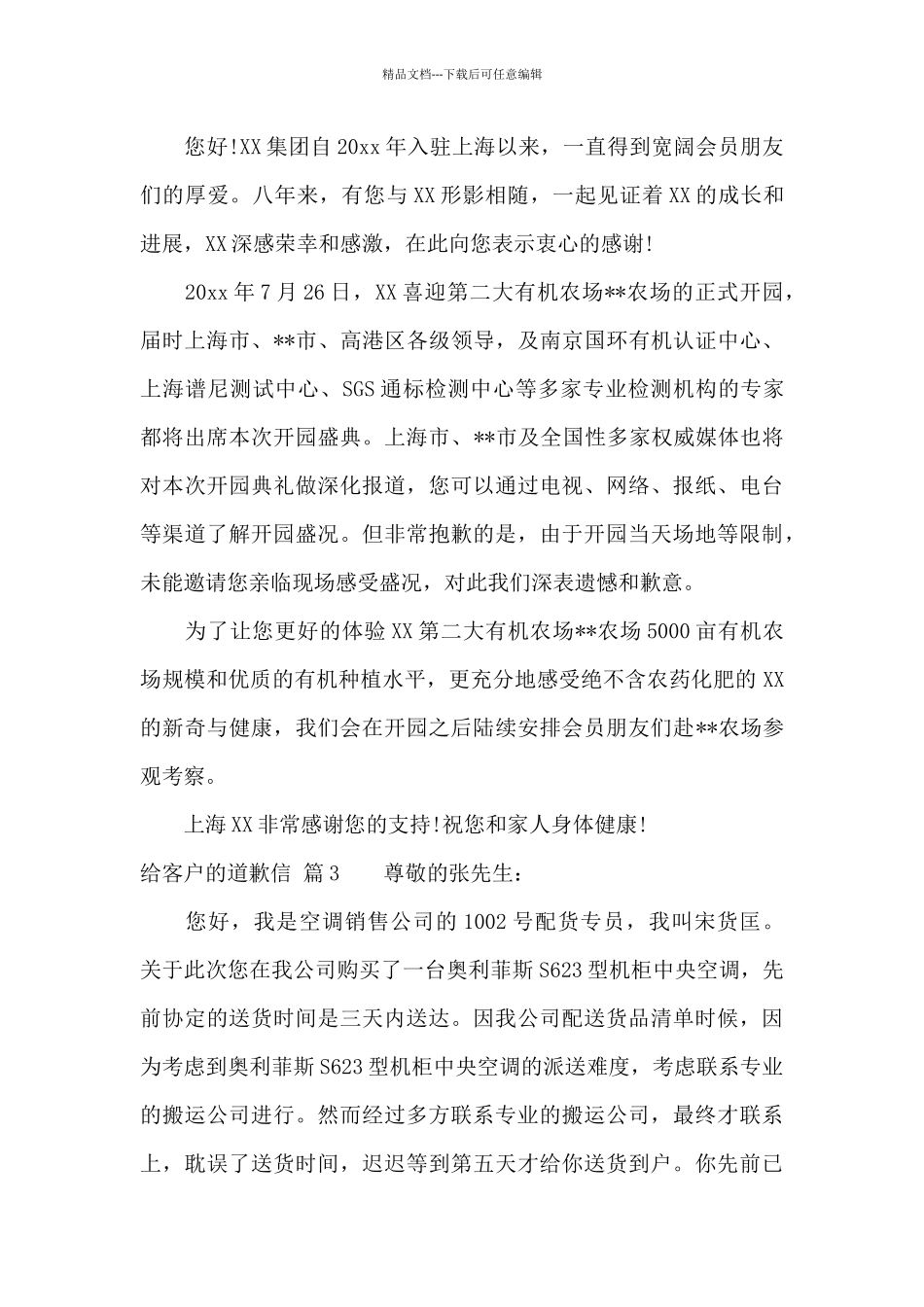 关于给客户的道歉信范文8篇_第2页