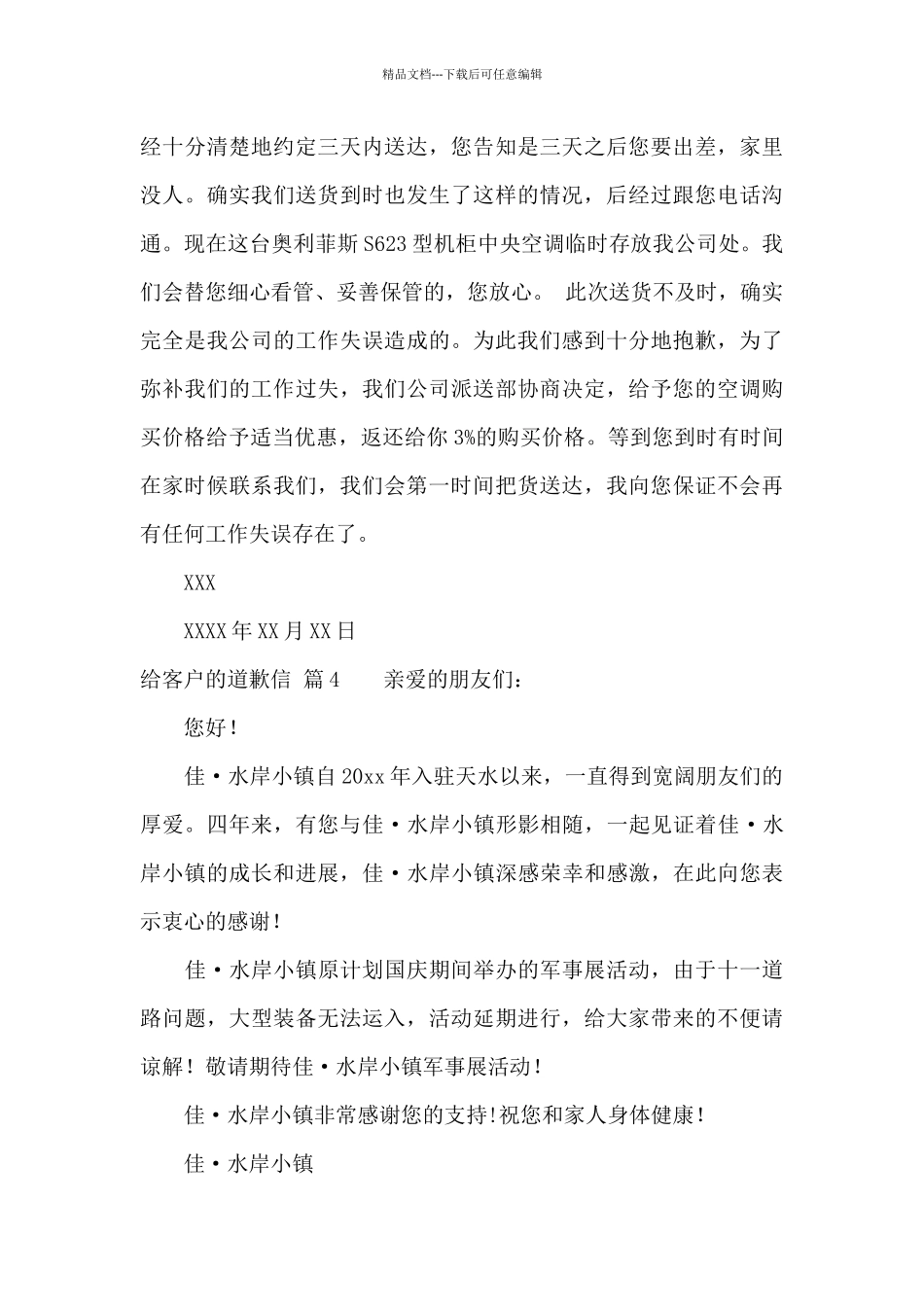 关于给客户的道歉信范文8篇_第3页