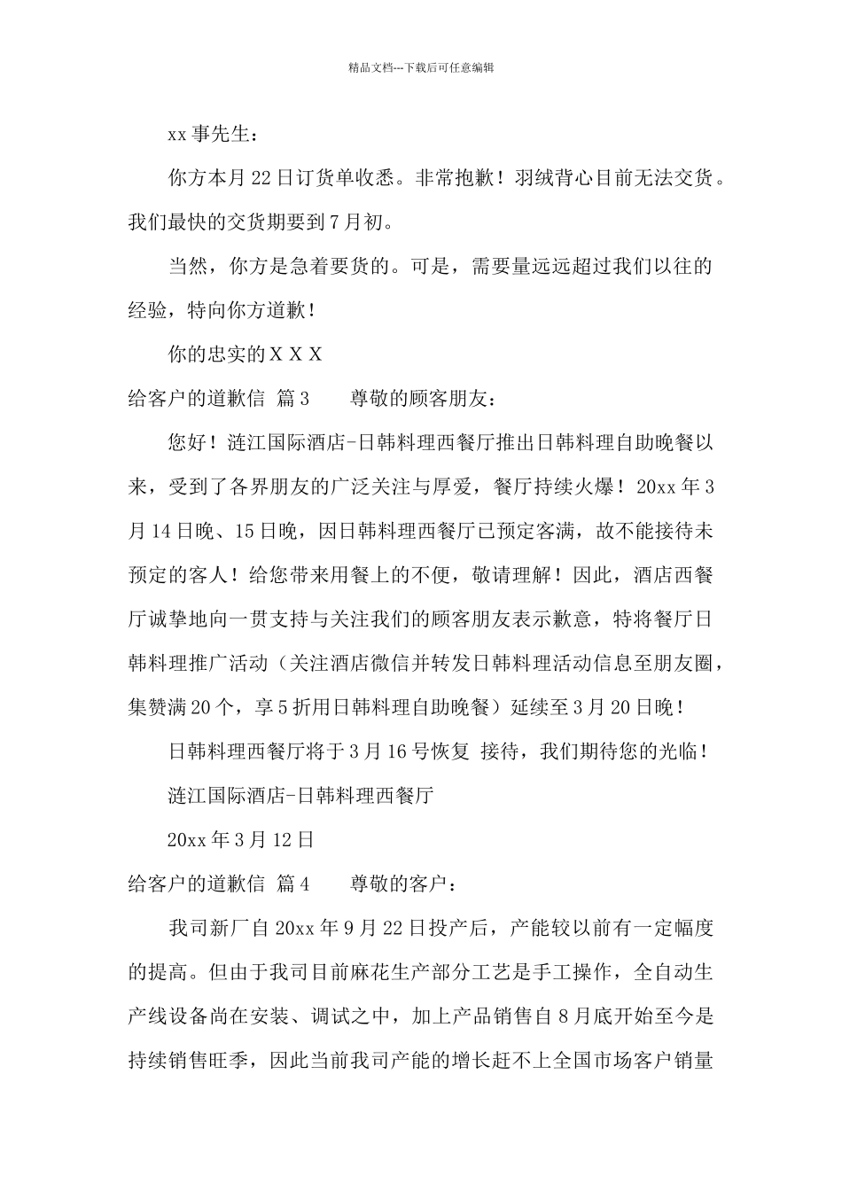 关于给客户的道歉信范文集合九篇_第2页