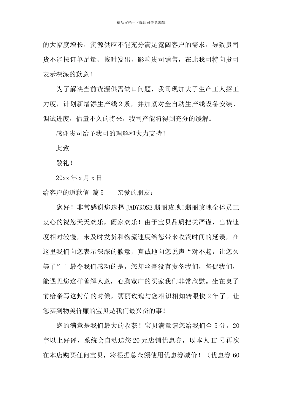 关于给客户的道歉信范文集合九篇_第3页