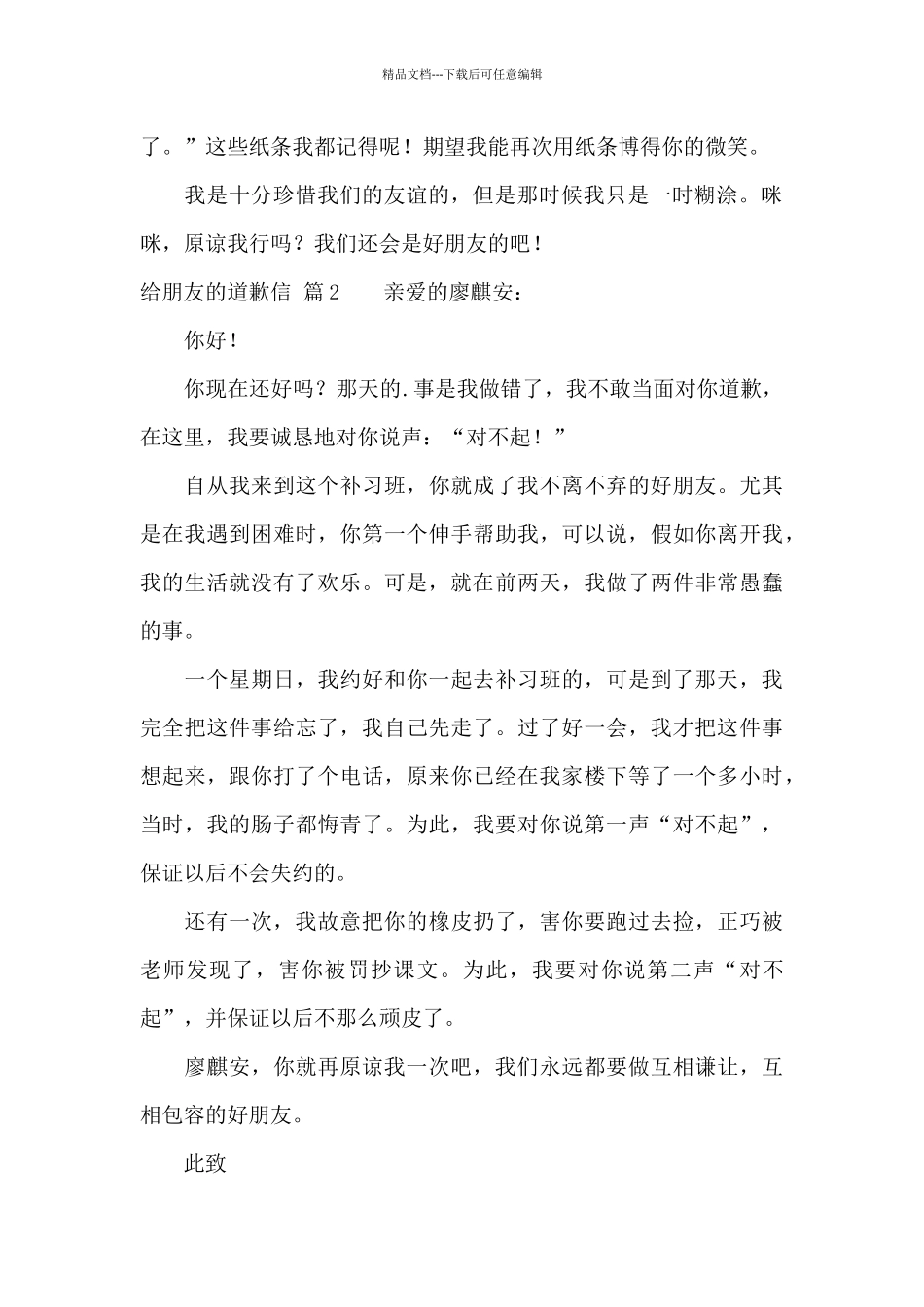 关于给朋友的道歉信范文集合五篇_第2页