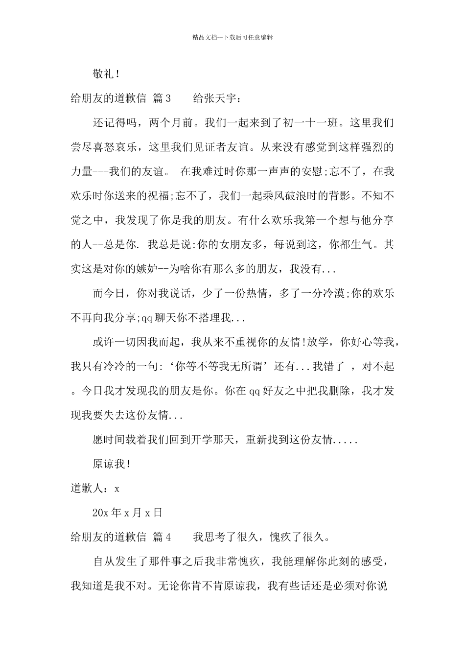 关于给朋友的道歉信范文集合五篇_第3页