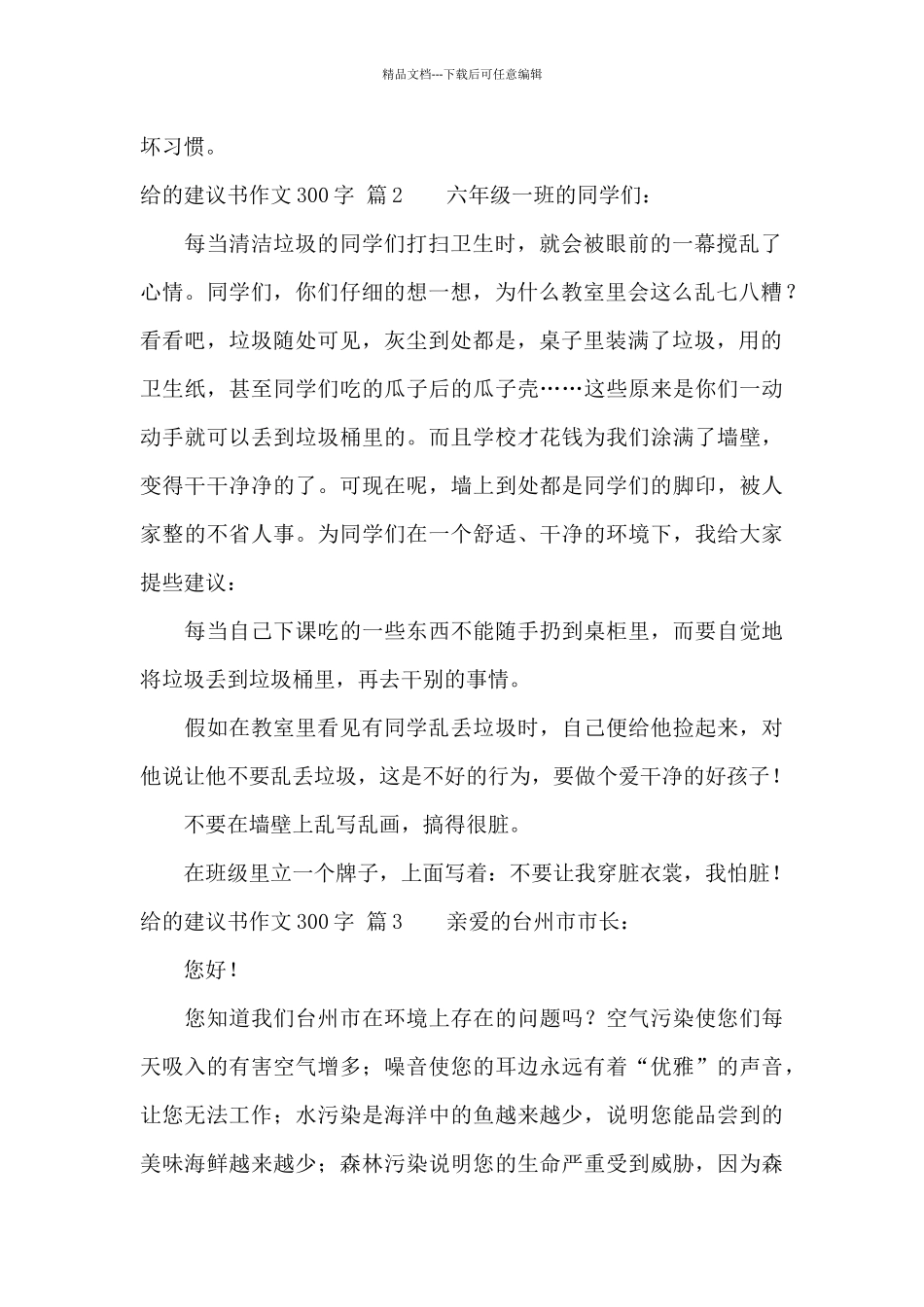 关于给的建议书作文300字合集5篇_第2页