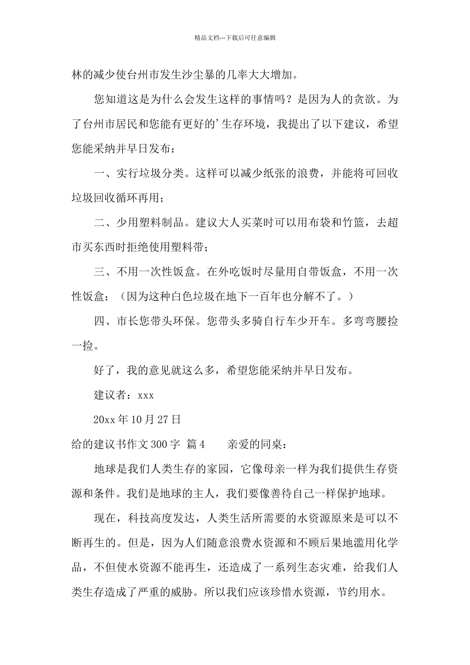 关于给的建议书作文300字合集5篇_第3页