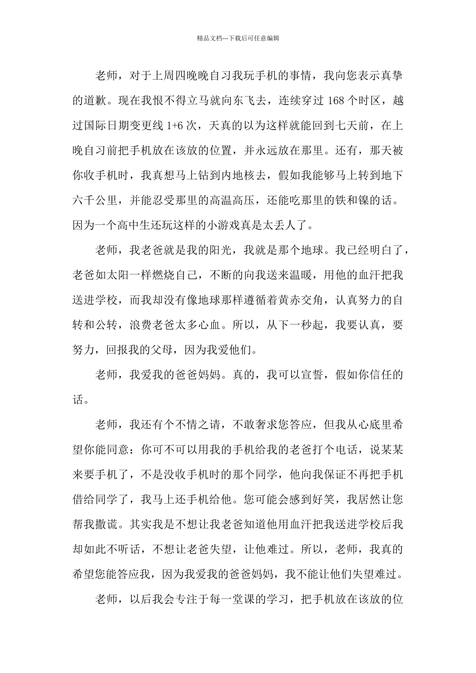 关于给老师的道歉信范文集锦七篇_第2页