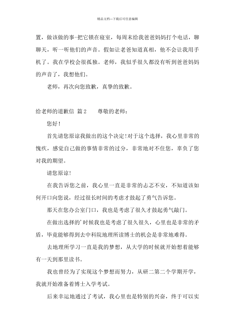 关于给老师的道歉信范文集锦七篇_第3页