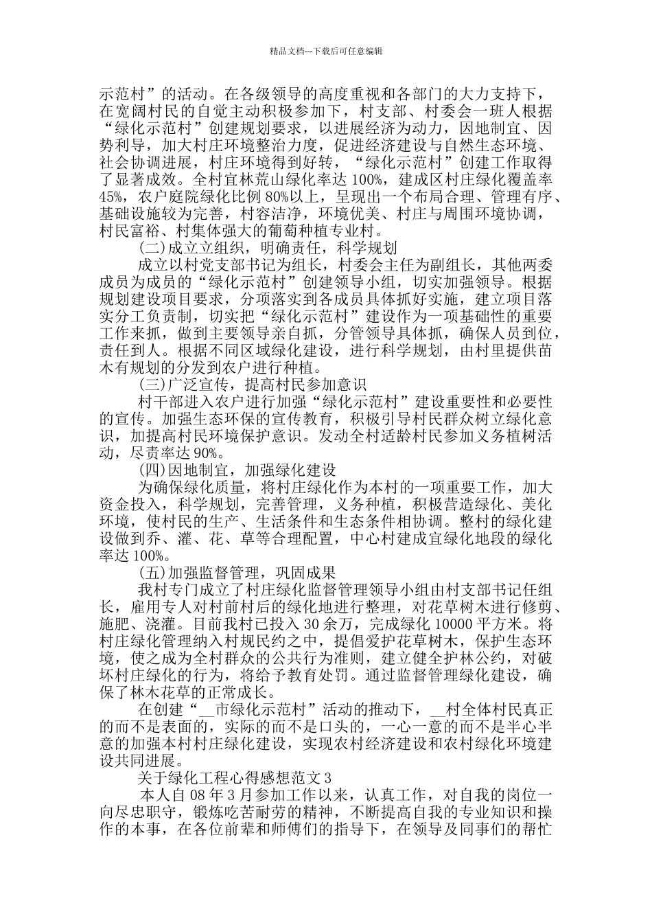 关于绿化工程心得感想范文5篇_第3页