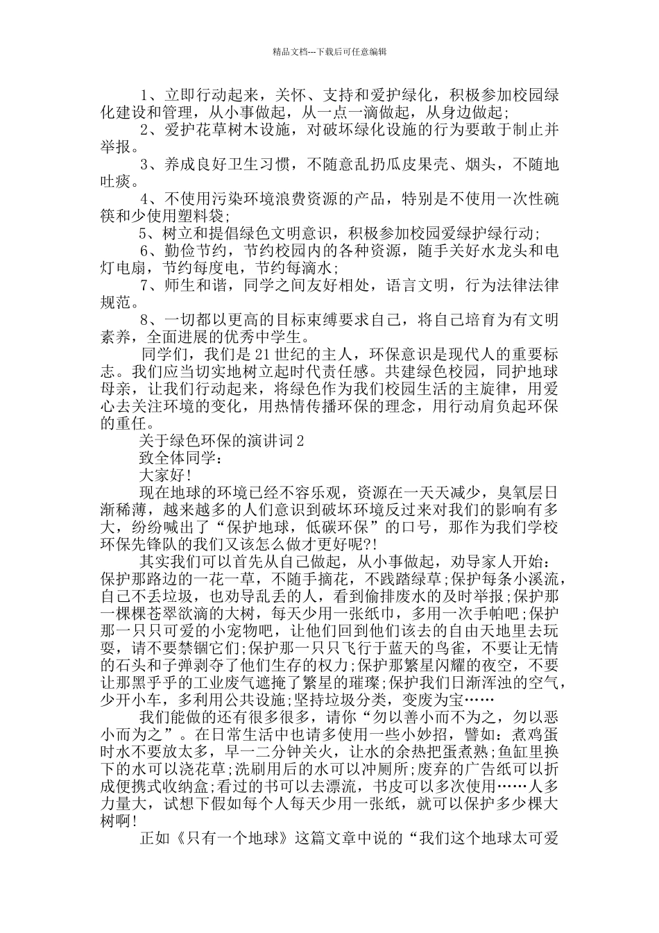 关于绿色环保的演讲词_第2页