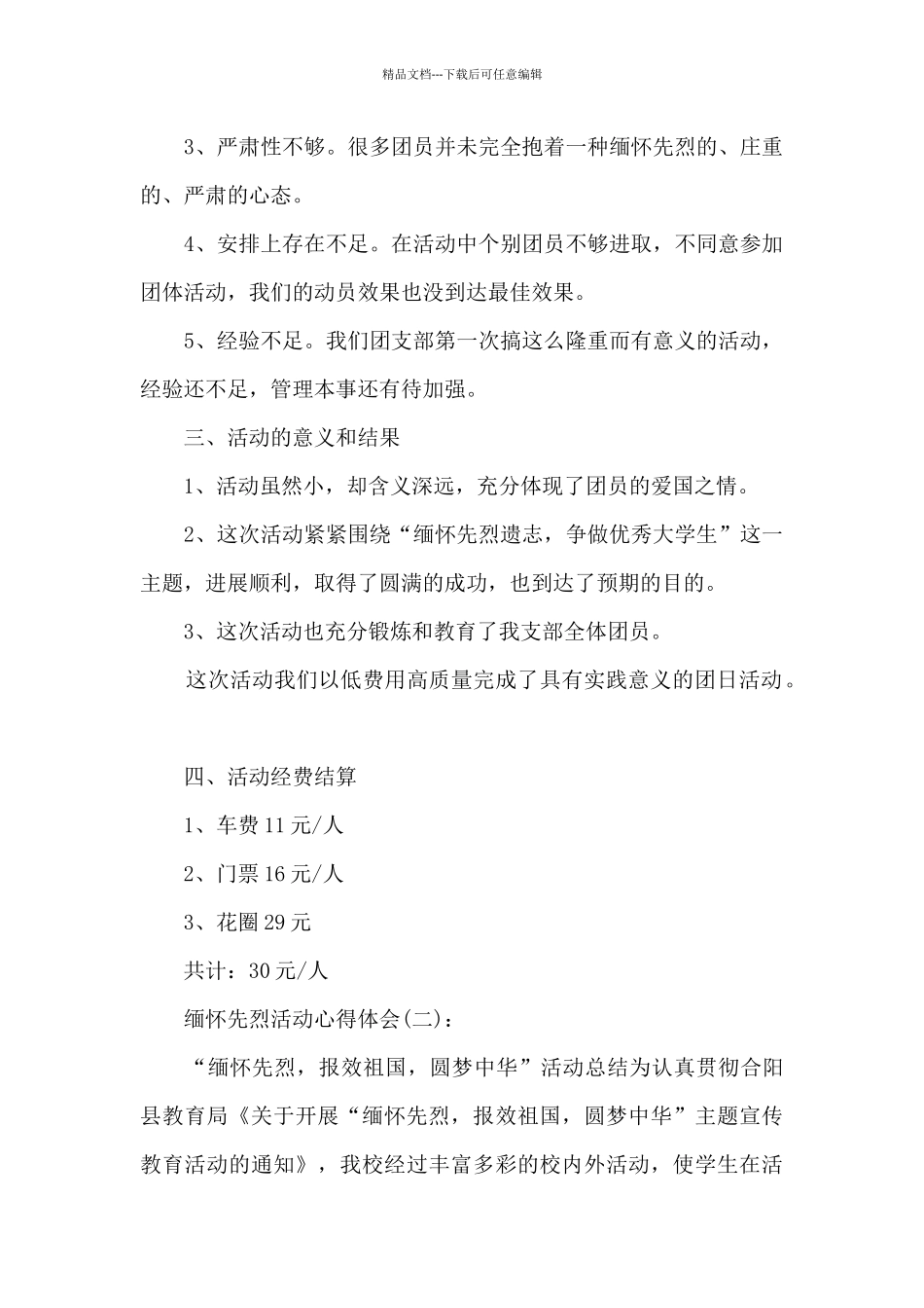 关于缅怀先烈活动的心得体会总结范文10篇_第2页